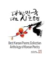 Best Korean Poems...