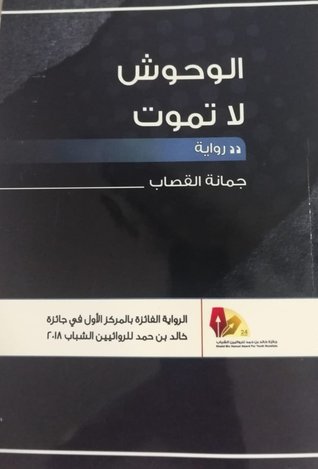 الوحوش لا تموت (Paperback)