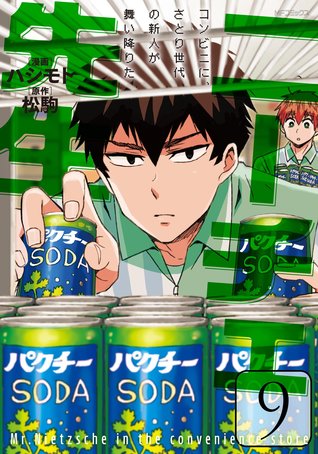 ニーチェ先生~コンビニに、さとり世代の新人が舞い降りた~ 9 [Nietzsche-sensei: Konbini ni, Satori Sedai no Shinjin ga Maiorita 9] (Mr. Nietzsche in the Convenience Store, #9)