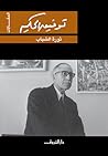 ثورة الشباب