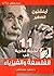 11 تجربة فكرية في الفلسفة والفيزياء
