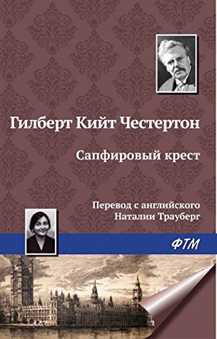 Сапфировый крест