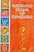 The Balvihar Book of Prayers and their Explanations