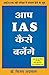 Aap ias kaise banenge (Hindi Edition)