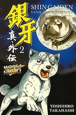 Shin Gaiden: Sankaritarinoita 2 (Shin Gaiden, #2)