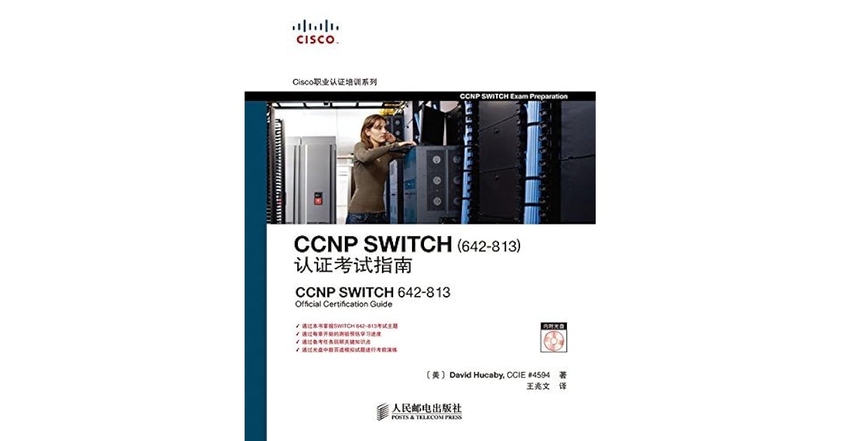 Ccnp Switch 642 813 认证考试指南 Cisco职业认证培训系列 By David Hucaby