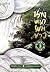นางพญาผมขาว เล่ม 3 จบ by Liang Yusheng