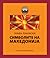 Симболите на Македонија by Јован Јоновски Симболите на Македонија by Јован Јоновски
