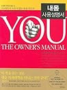 YOU: The Owner's Manual (Korean Edition) 2011