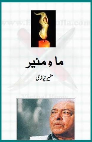 Mah e Muneer - ماہِ منیر