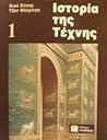 Ιστορία της Τέχνης #1 Ιστορία της Τέχνης #1
