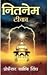 Nitnem Tika by Sahib Singh