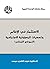 ‫الإستثمار في الاعلام وتحدي...