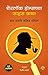 Sherlock Holmes chya Sahas Katha (Sherlock Holmes in Marathi) by Arthur Conan Doyle