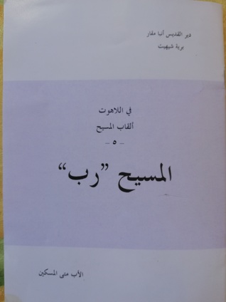 المسيح "رب" (Paperback)