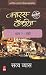 7/12 : Banaras Talkies : Mandi (Hindi Edition)