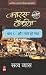 5/12 : Banaras Talkies : Aur Pyar Ho Gaya (Hindi Edition)
