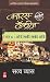6/12 : Banaras Talkies : Oye Lucky Lucky Oye (Hindi Edition)