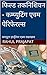 फिल्ड तकनिशियन - कम्प्युटिंग एवम पेरिफेरल्स by Rahul Prajapat