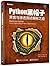 Python black hat: Hacking and Penetration Testing Tao of Programming - Python 黑帽子：黑客与渗透测试编程之道