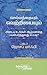 Selvathaiyum Vettriyayum Adaya Ungal Aalmathai Payanpaduthuva... by Dr.Joseph Murphy