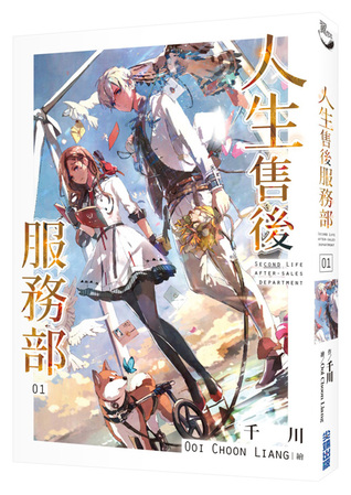 人生售後服務部 1