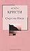 Smrt na Nilu by Agatha Christie
