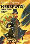 Невермур. Випробування Морріґан Кроу by Jessica Townsend
