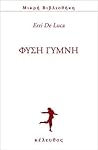 Φύση γυμνή