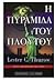 Η πυραμίδα του πλούτου
