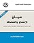 ‫عُمان الإنسان والسلطة، قراءة ممهدة لفهم المشهد السياسي العما... by سعيد سلطان الهاشمي