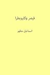 ‫قيصر وكليوباترا‬ (Arabic Edition)