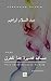 ‫مسافة قصيرة جدا للغرق‬ (Arabic Edition)