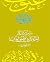 ‫سيرة أحمد بن طولون (سلسلة ...