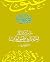 ‫سيرة أحمد بن طولون (سلسلة عيون النثر العربي القديم)‬ by أبو محمد عبد الله بن محمد ا...