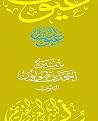 ‫سيرة أحمد بن طولون (سلسلة عيون النثر العربي القديم)‬ (Arabic Edition)