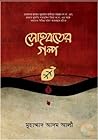 Sohoboter Golpo