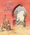 Étranges Étrangers (Le vent dans les Sables #2) Étranges Étrangers (Le vent dans les Sables #2)