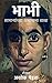 Bhabhi (भाभी) by Ashok Mehta