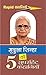 मृदुला सिन्हा की 5 सुपरहिट कहानियाँ by Mridula Sinha