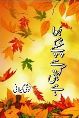 Hawa Chupkay Say Kehti Hay - ہوا چپکے سے کہتی ہے (Unknown Binding)