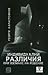 Индивидуални различия при вземане на решения by Георги Карастоянов