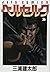 ベルセルク 36 [Berserk 36]