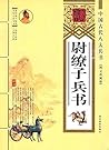 尉缭子兵书 (Chinese Edition)