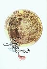 فتحنامه‌ی کلات