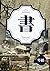 書~猜是誰在替我寫書~琴研（限） (Chinese Edition)