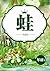 蛙~青蛙王子的愛的解毒手冊~琴研（限） (Chinese Edition)