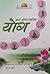Art of Living/Sri Sri Yoga a Basic Practice Manual (Hindi) (Hindi Edition)