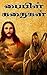 Christian stories : Tamil b...