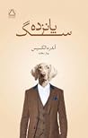 پانزده سگ